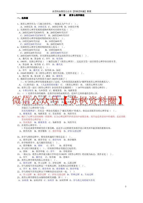教育心理学
